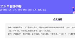 什么情况？步行者半场17次三分22次罚球 数量均远超湖人